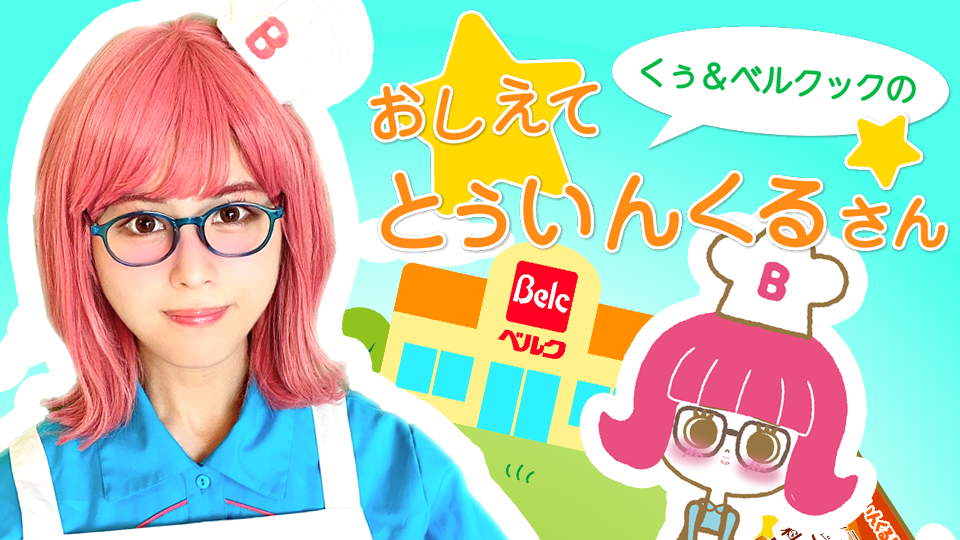 おしえて☆とぅいんくるさん