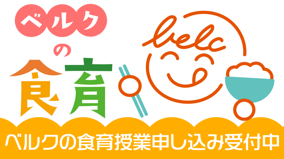 食育出張授業やオンライン店内見学・SDGs学習の申し込みはこちら