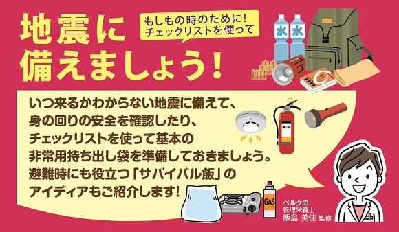 地震に備えましょう！