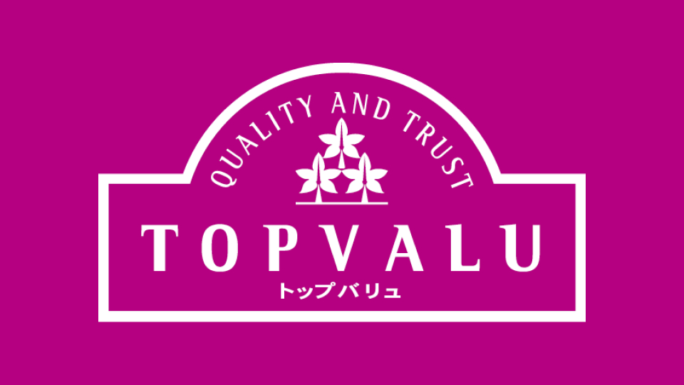 トップバリュ