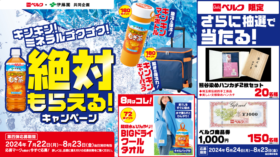 72ポイント伊藤園 絶対もらえる！キャンペーン （キンキン体験が