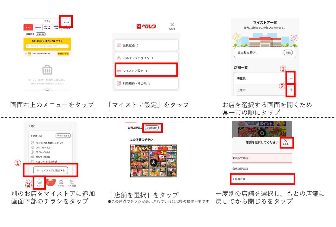 チラシ再表示方法