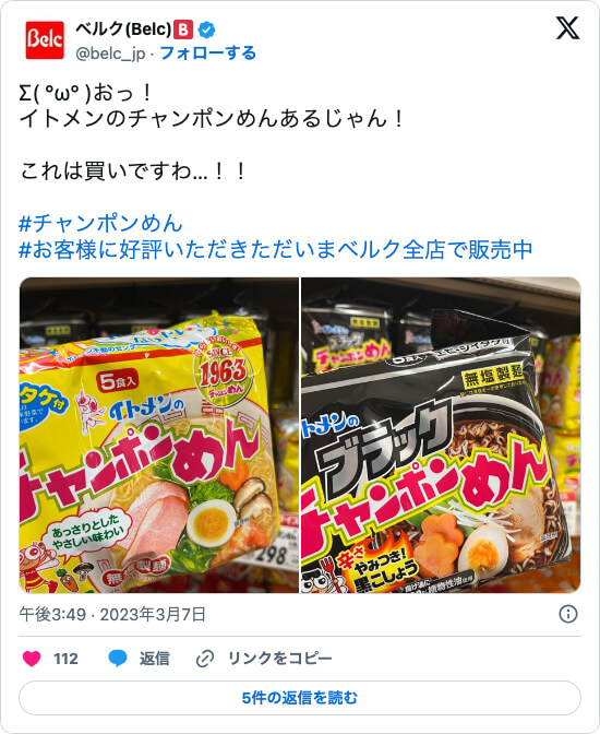 Σ( °ω° )おっ！イトメンのチャンポンめんあるじゃん！これは買いですわ…！！