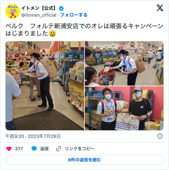 ベルク フォルテ新浦安店でのオレは頑張るキャンペーンはじまりました😀