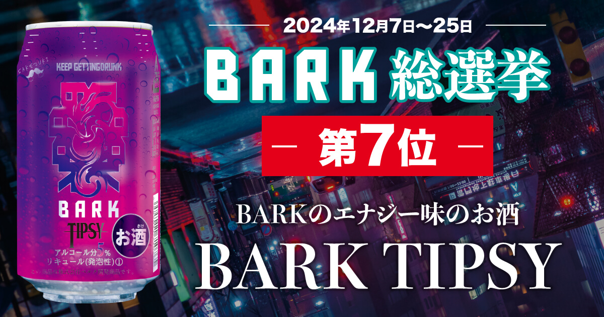 BARKのエナジー味のお酒「BARK TIPSY」