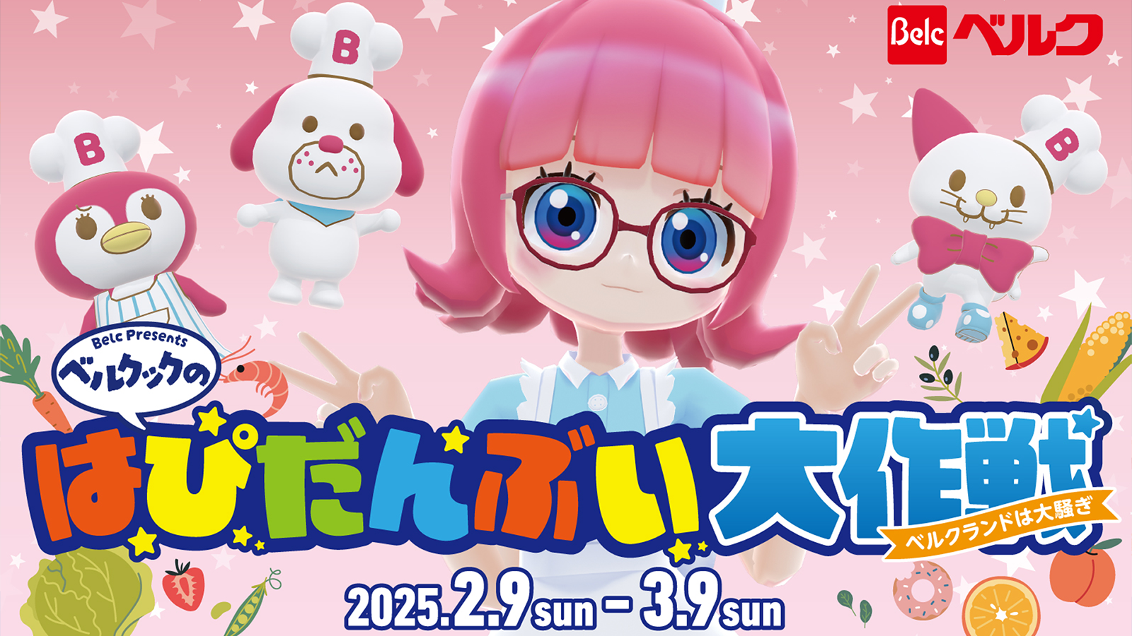 思い出をつくろう!! サンリオピューロランド チケットキャンペーン