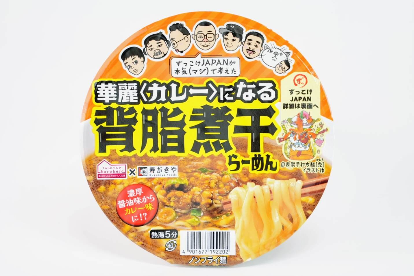 くらしにベルク 塩味ラーメン