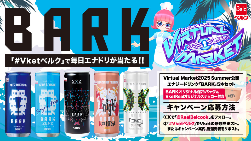 【Virtual Market 2025 Summer】BARKが毎日当たる！キャンペーン