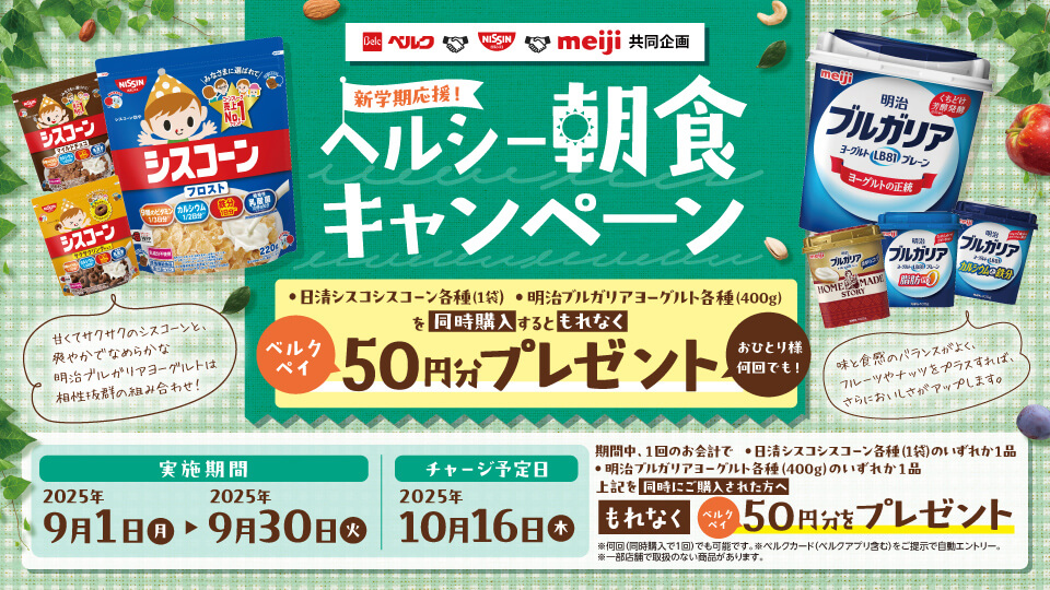 ニチレイ商品買ってもらえる！100ポイント配布キャンペーン