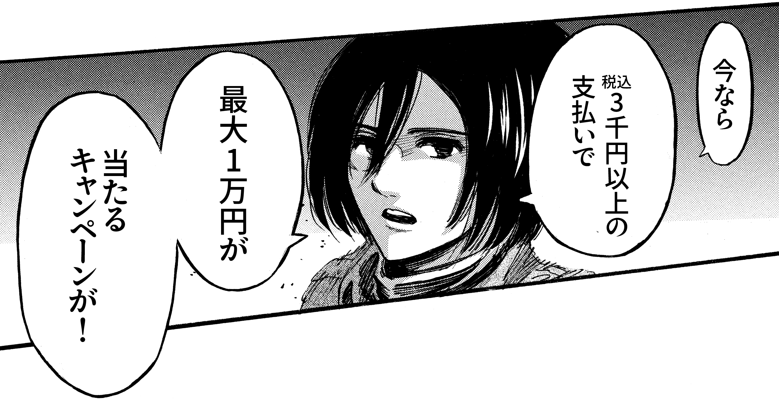 今なら3千円以上のチャージで最大1万円が当たるキャンペーンが!