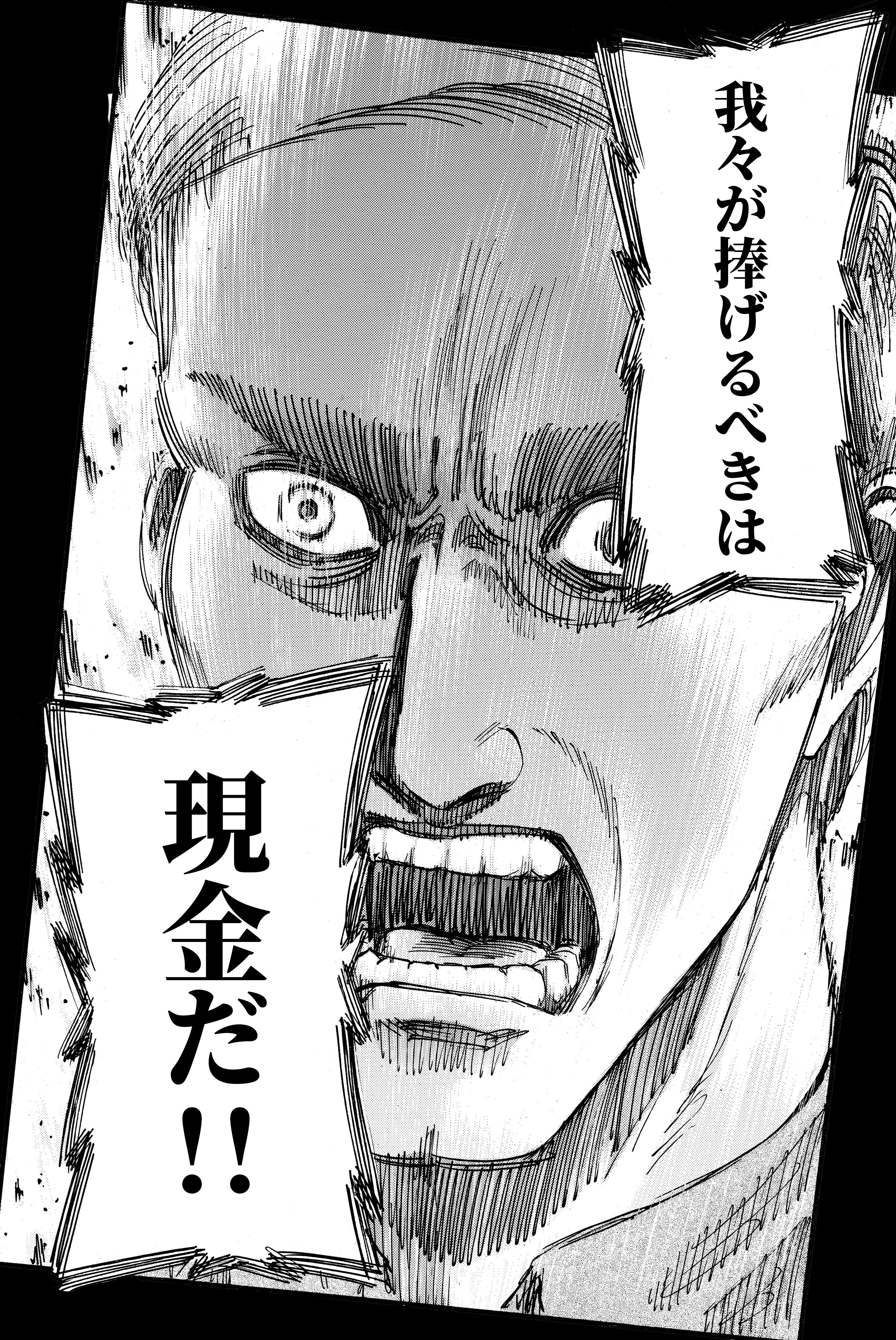 我々が捧げるべきは現金だ!