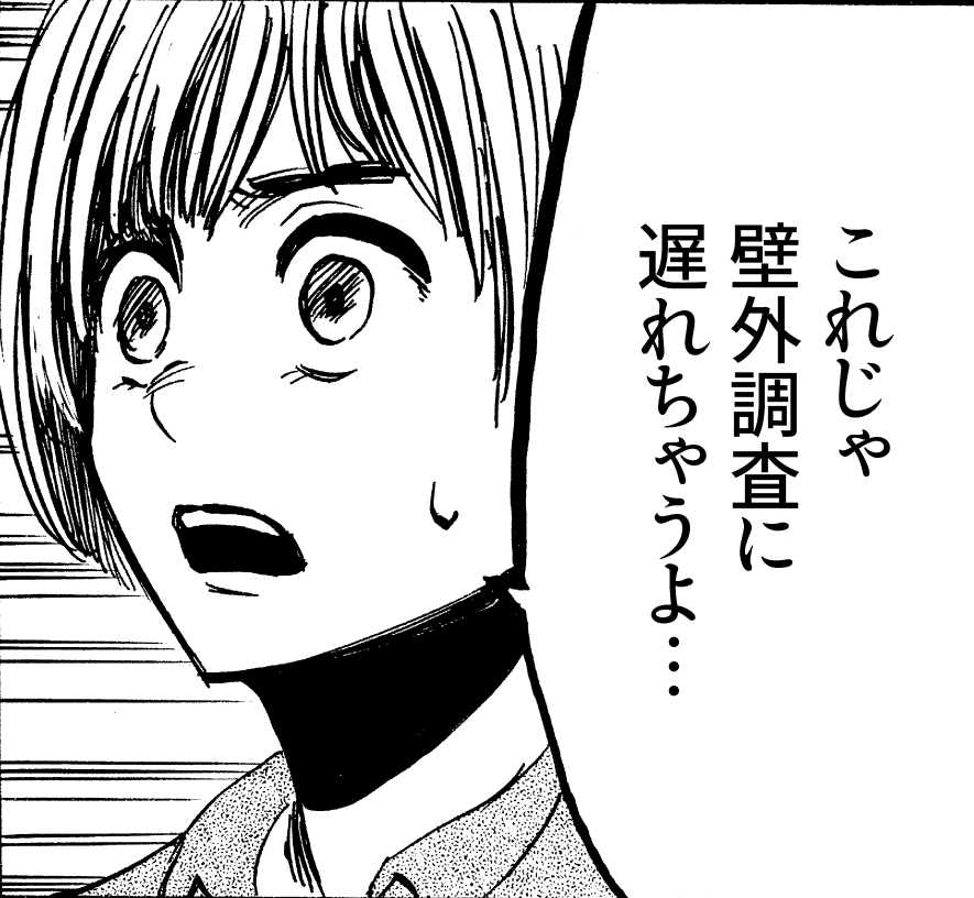 これじゃ、壁外調査に遅れちゃうよ…