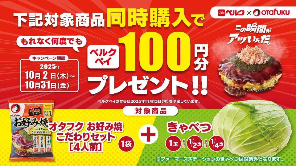 ニチレイ商品買ってもらえる！100ポイント配布キャンペーン