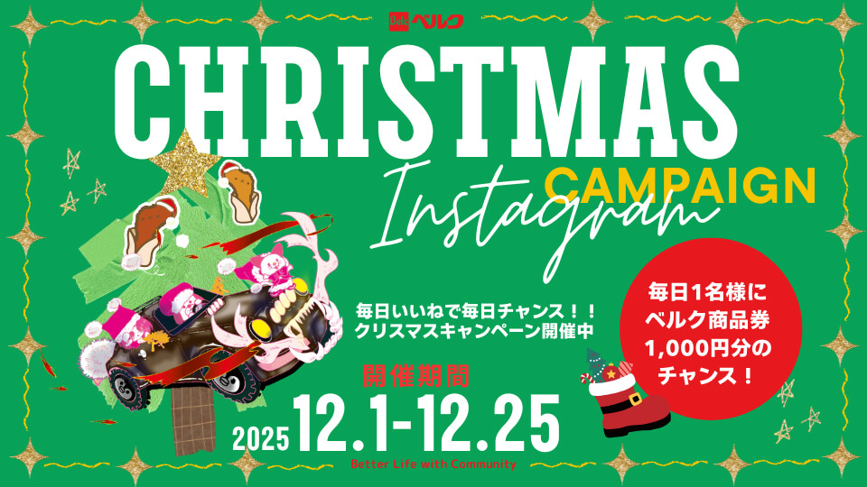 Instagramクリスマスキャンペーン