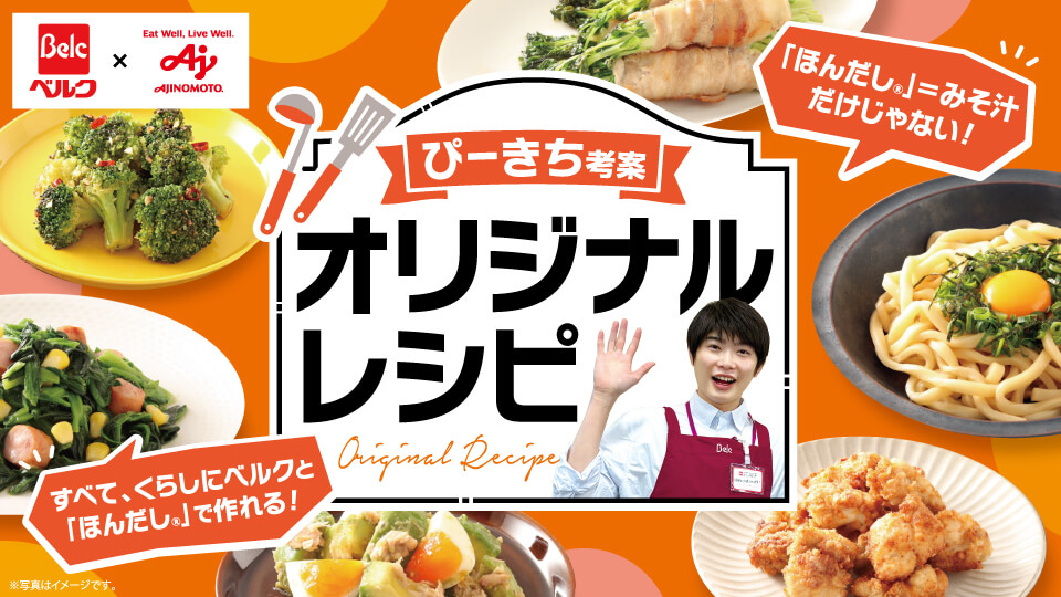 料理研究家もあいかすみ くらしにベルク生麺レシピ
