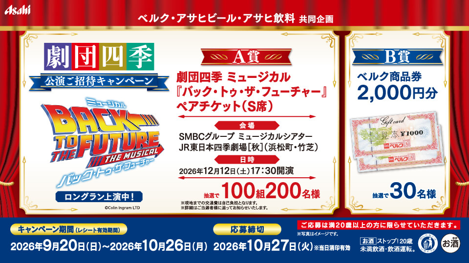 劇団四季公演ご招待キャンペーン