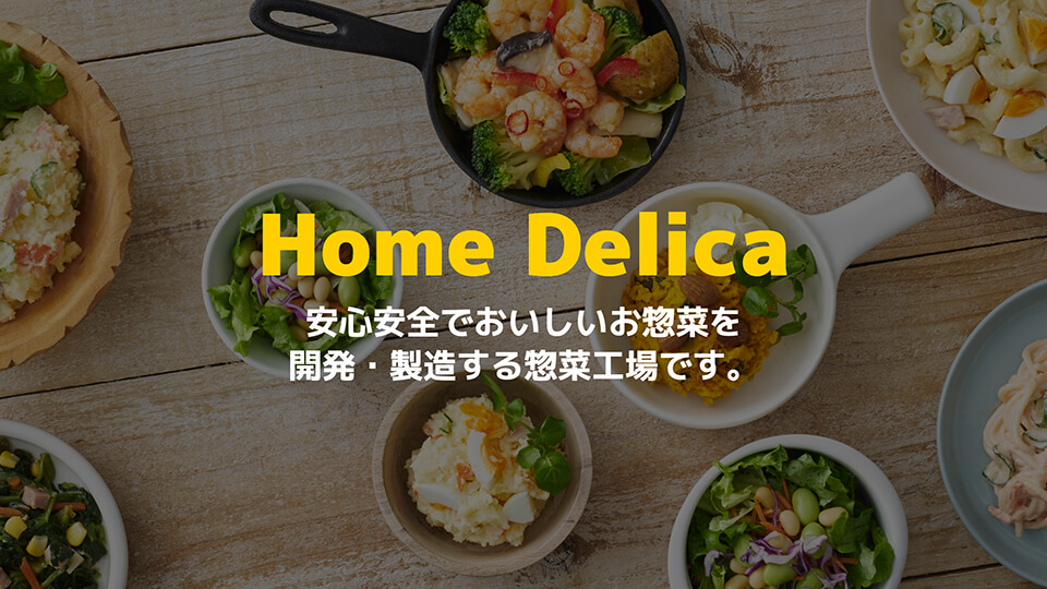 株式会社ホームデリカ