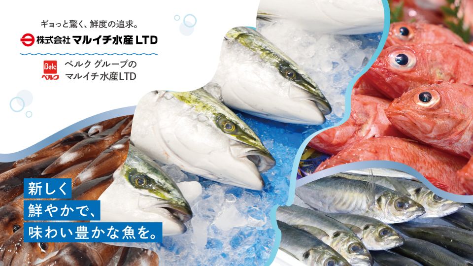 株式会社マルイチ水産