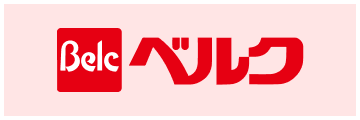 ベルクトップページ