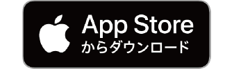 App Storeからダウンロード