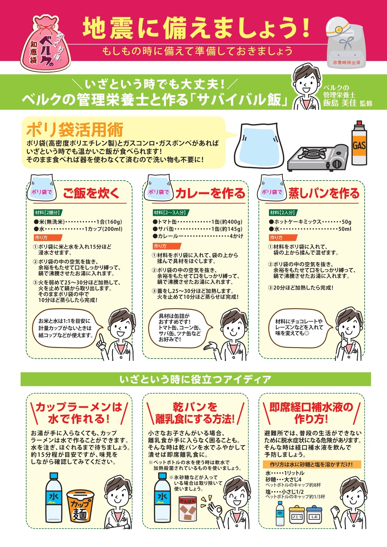 地震に備えましょう