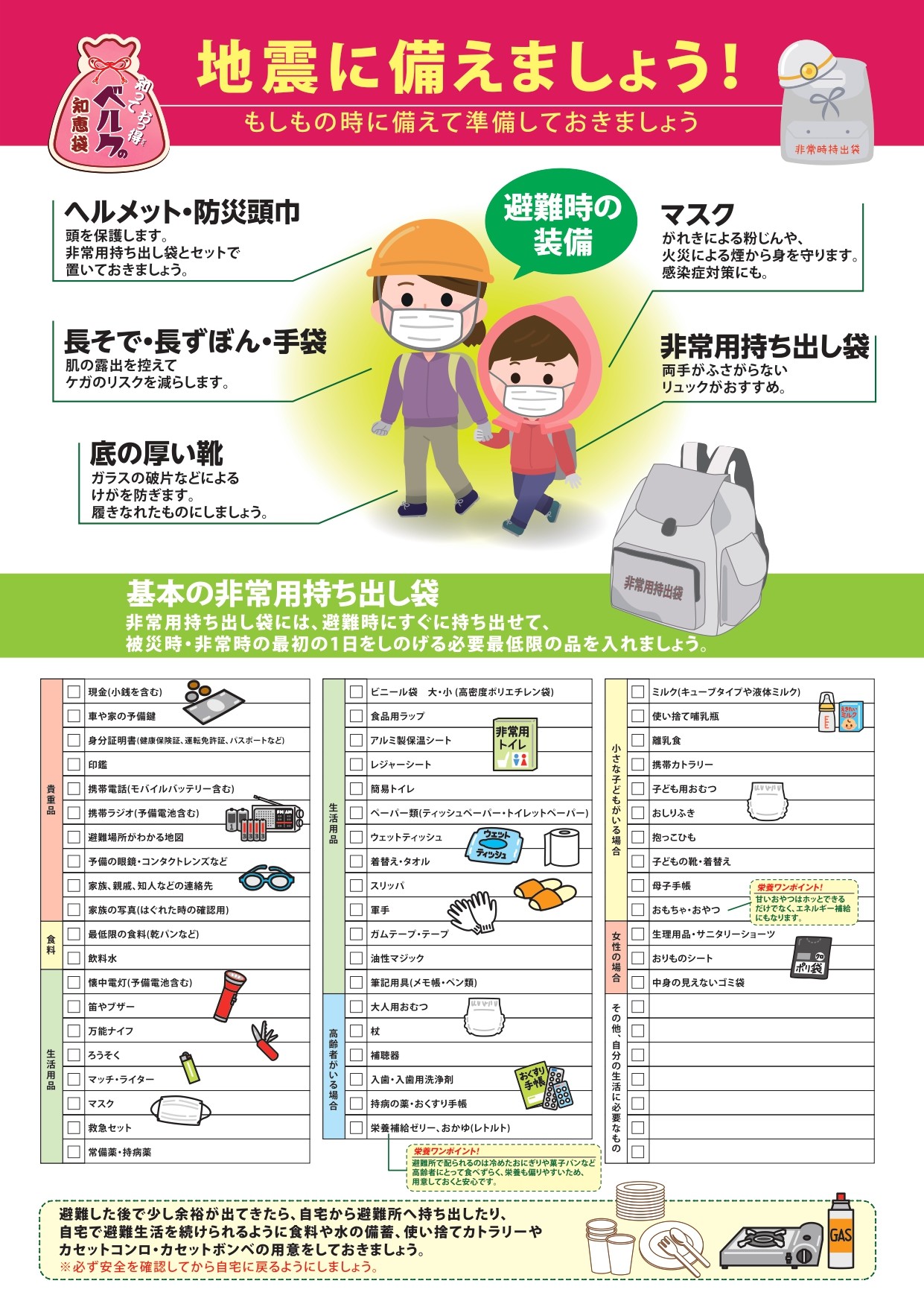 地震に備えましょう