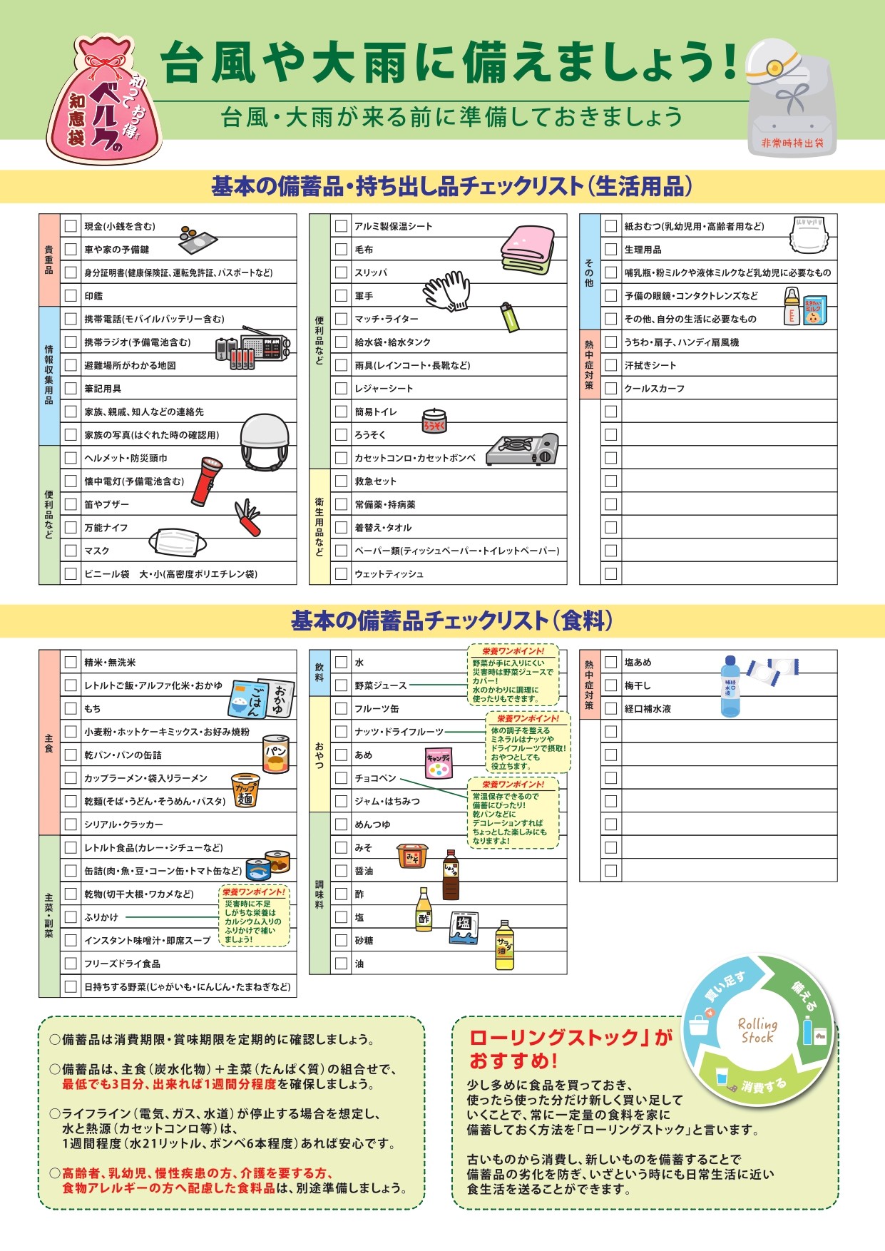 台風に備えましょう