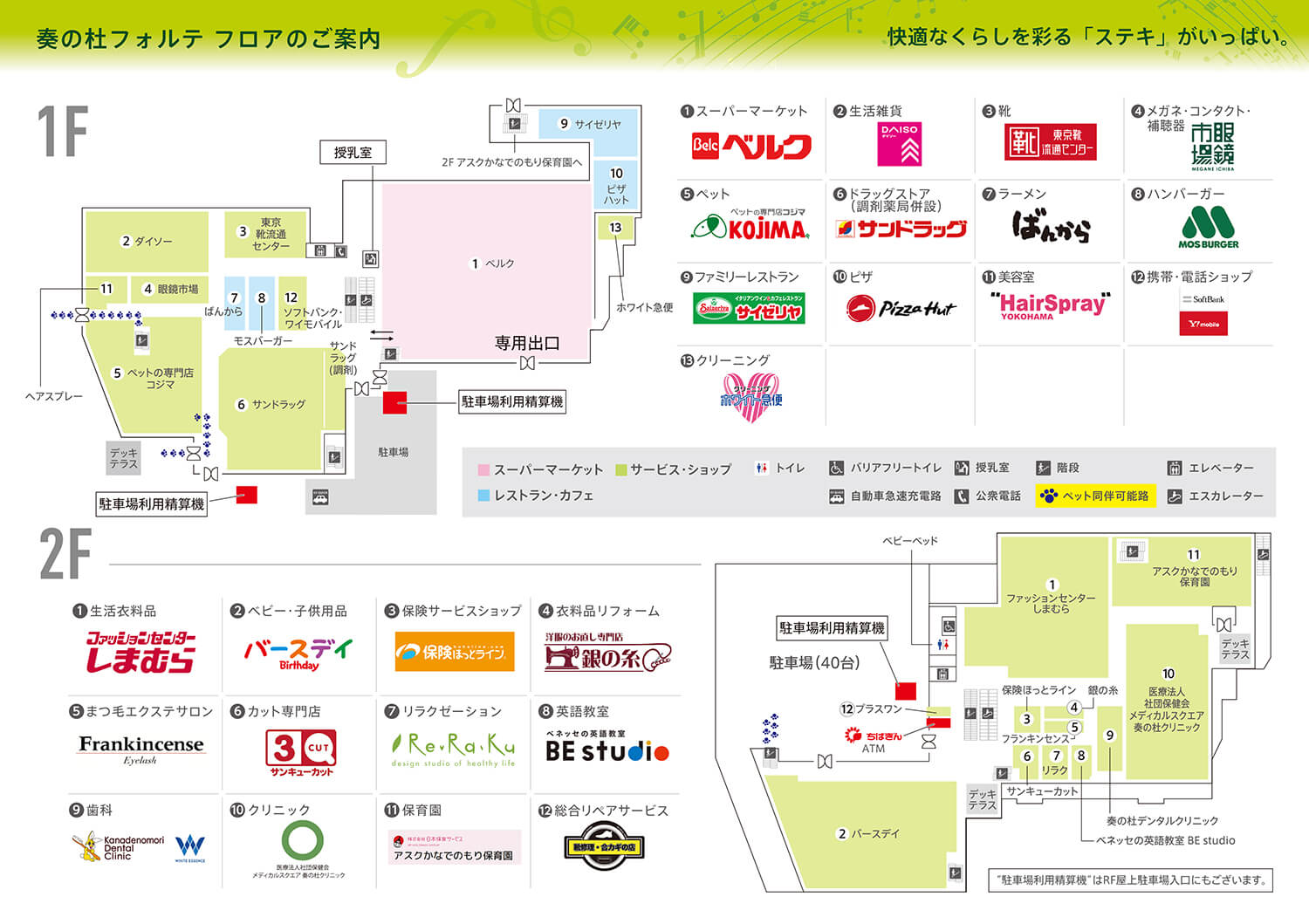 フロアのご案内