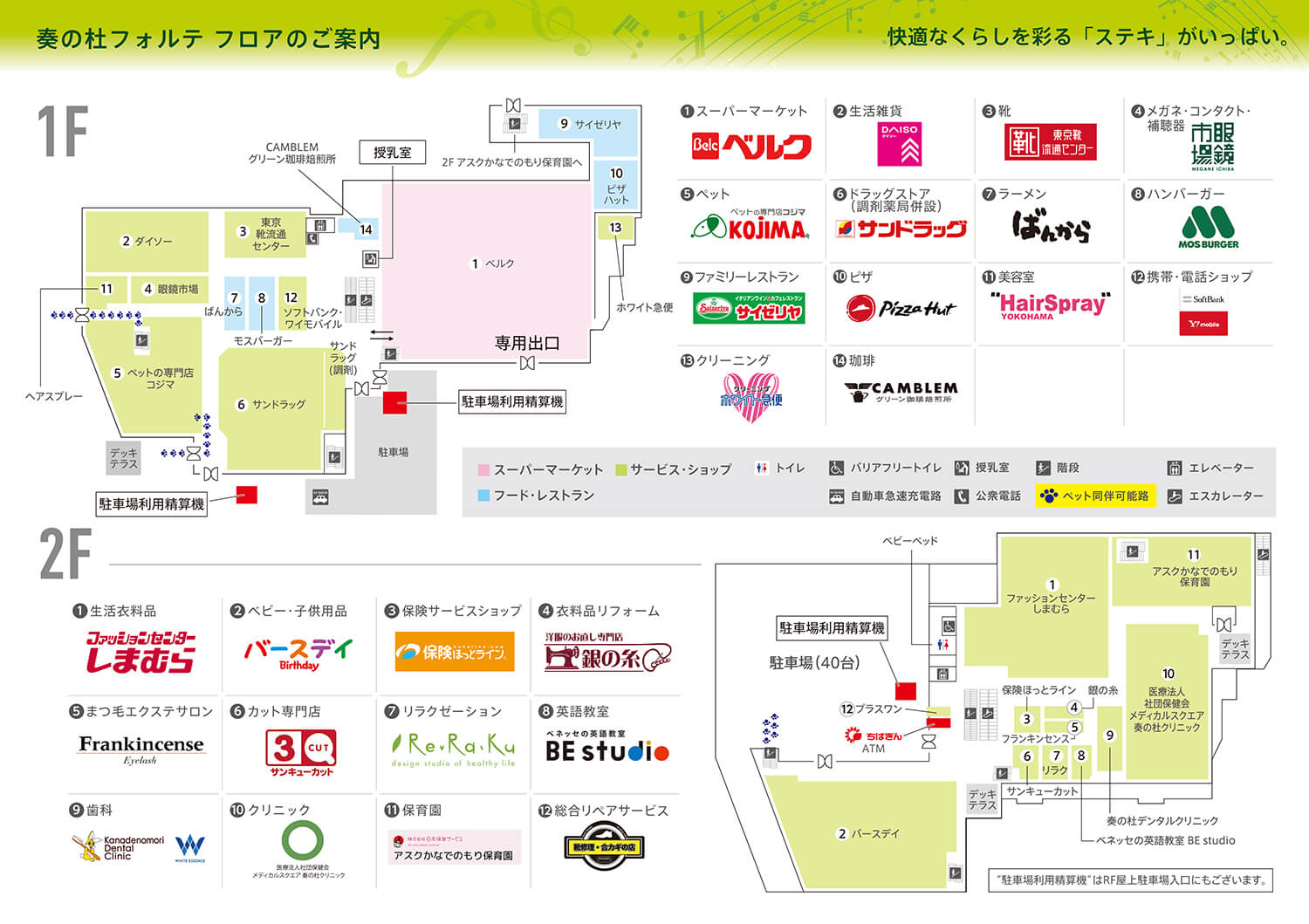 フロアのご案内