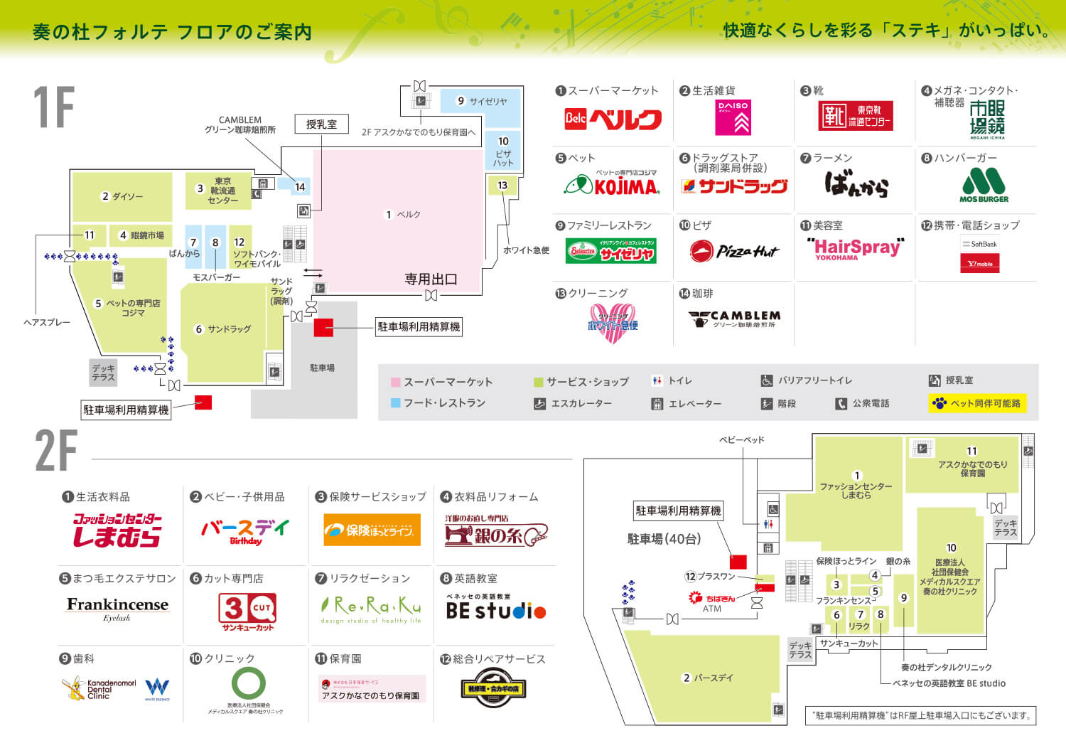 フロアのご案内