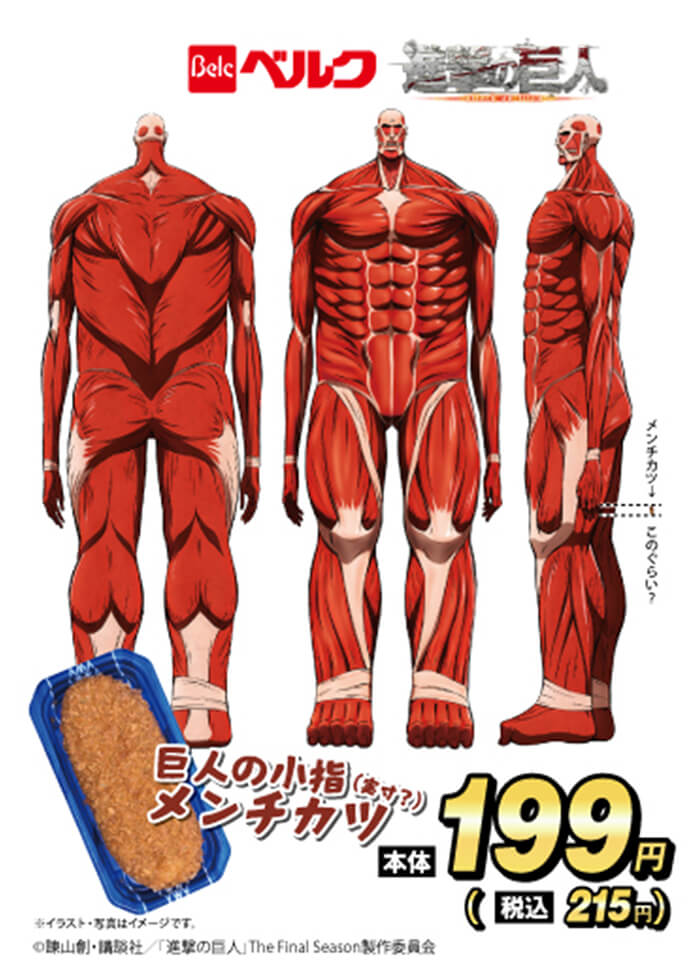 巨人の小指（実寸?） メンチカツ