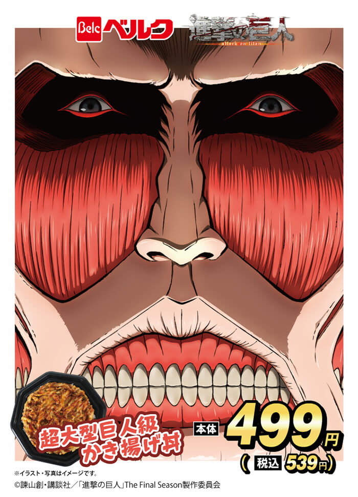 超大型巨人級 かき揚げ丼