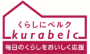 くらしにベルク kurabelc