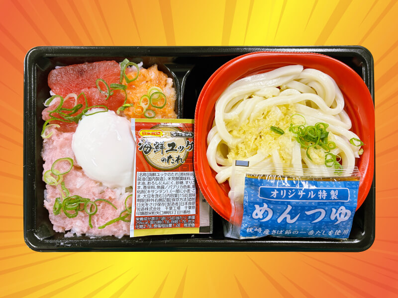 まぐろとサーモンの温玉ユッケ丼＆うどん