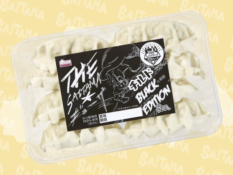 くらしにベルク THE SAITAMA ギョーザ