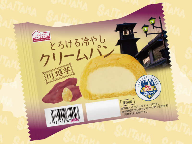 くらしにベルク とろける冷やしクリームパン 川越芋