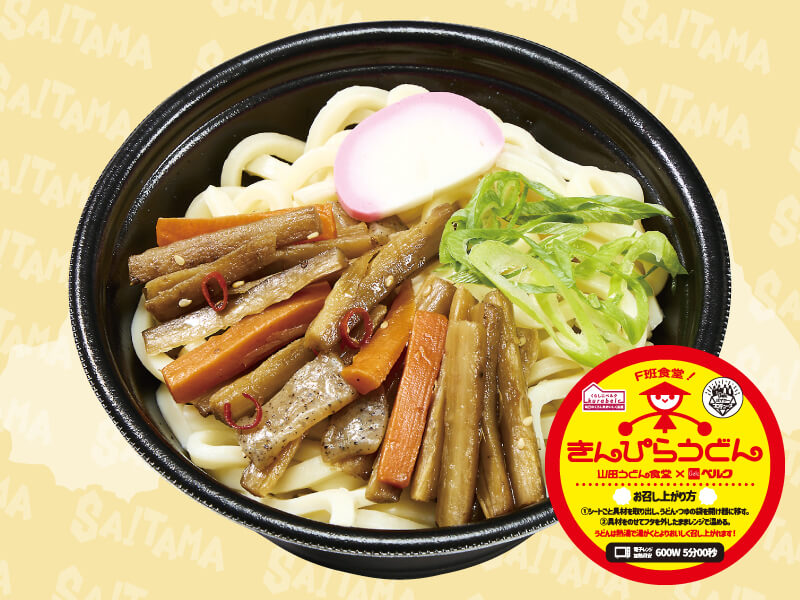 F班食堂！ きんぴらうどん