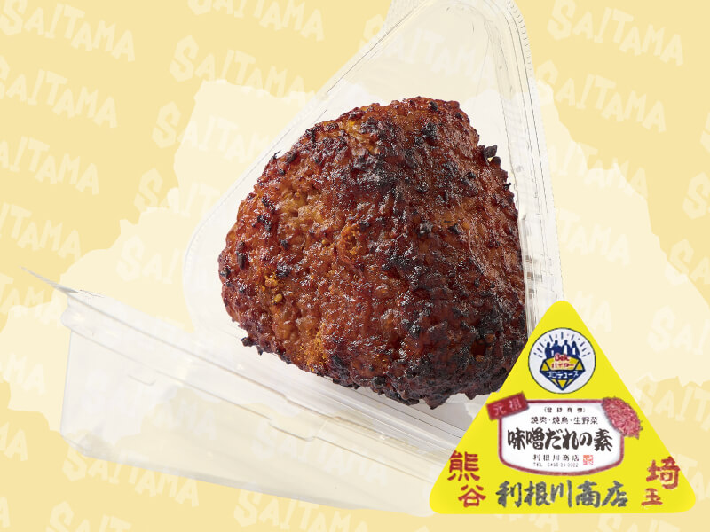 利根川商店 味噌だれ焼おにぎり
