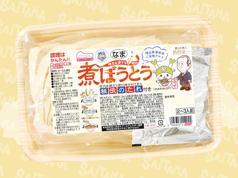 くらしにベルク 埼玉を愛するⅠ班の煮ぼうとう