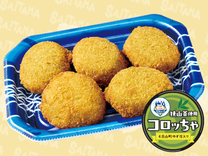 狭山茶使用 コロッちゃ（ゆず皮入り）