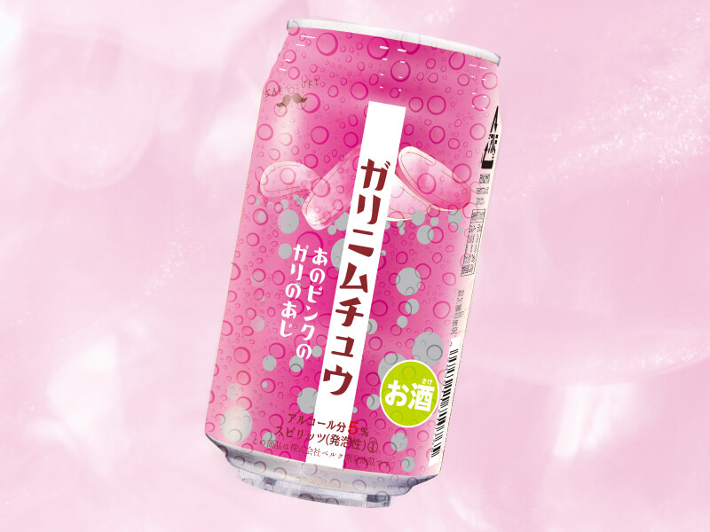 ガリニムチュウ
