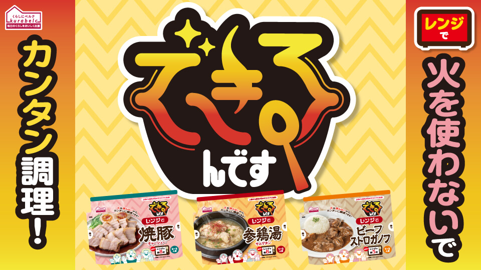 「くらしにベルク」できるんですシリーズ