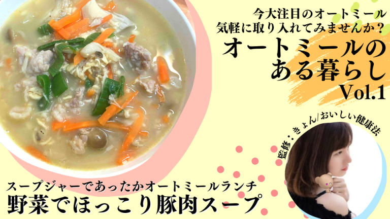 野菜でほっこり豚肉スープの作り方