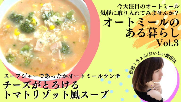 チーズがとろけるトマトリゾット風スープの作り方
