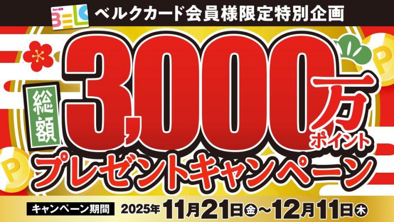 藤久保店 | ベルク : Belc-地域密着型スーパーマーケット