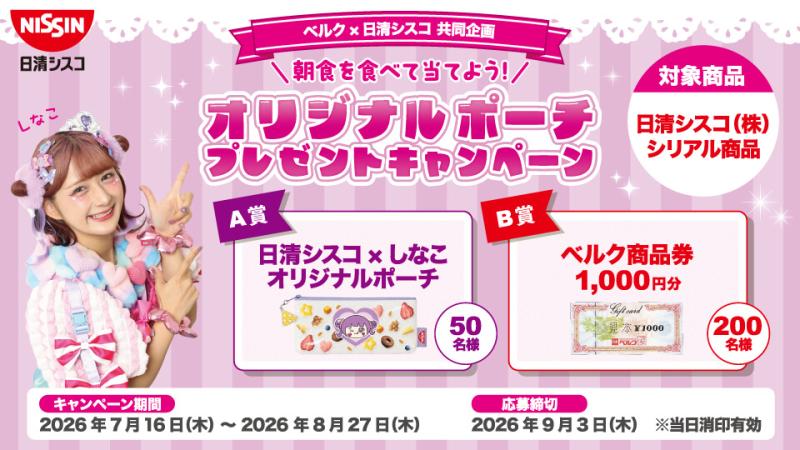 赤城町店 | ベルク : Belc-地域密着型スーパーマーケット