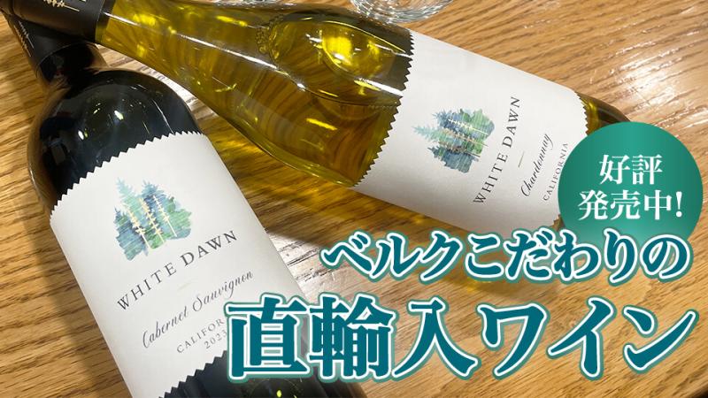 「ありきたりな狂気の物語」　マルコ・フェッレーリ ベルクこだわりの直輸入ワイン | ベルク : Belc-地域密着型