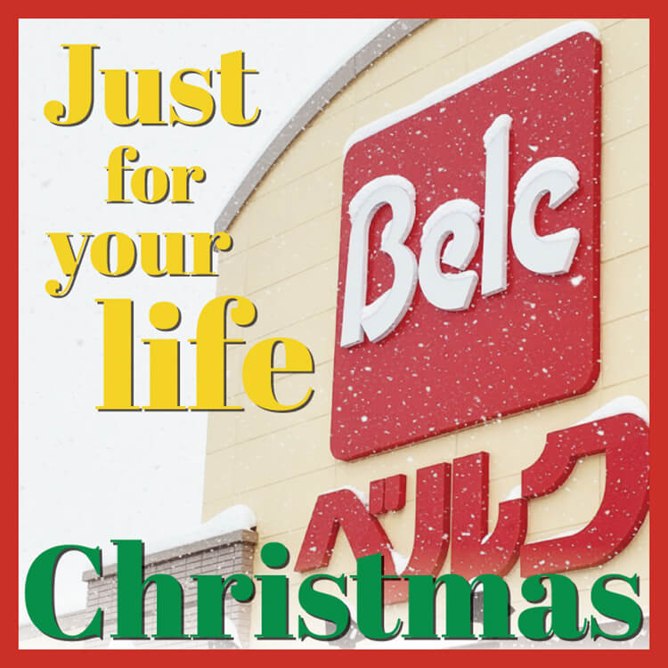 ベルクテーマソング クリスマスバージョン